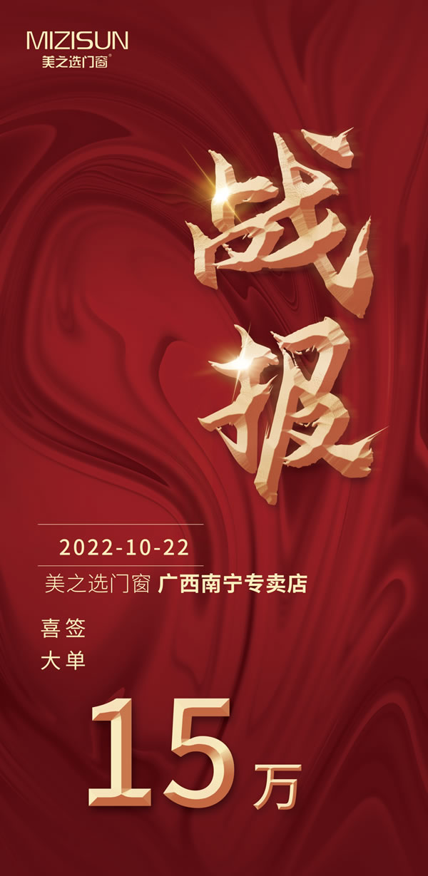 美之选门窗|“美逢金秋，礼献华诞”全国大促超燃收官！