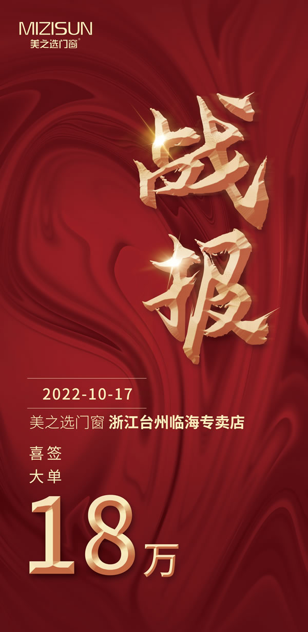 美之选门窗|“美逢金秋，礼献华诞”全国大促超燃收官！