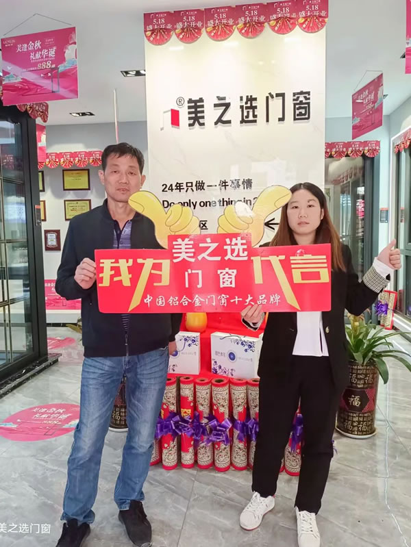 美之选门窗|“美逢金秋，礼献华诞”全国大促超燃收官！