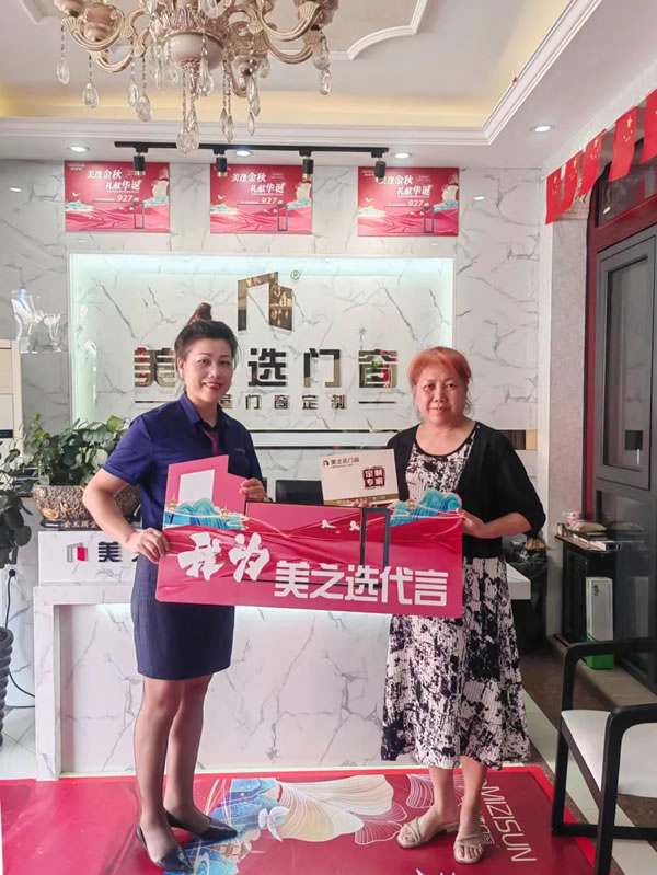 美之选门窗|“美逢金秋，礼献华诞”全国大促超燃收官！