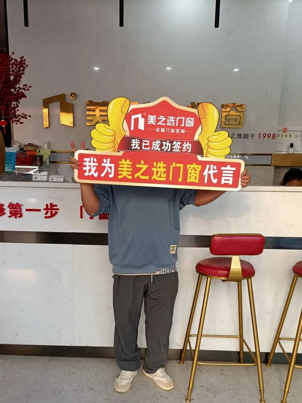 美之选门窗|“美逢金秋，礼献华诞”全国大促超燃收官！